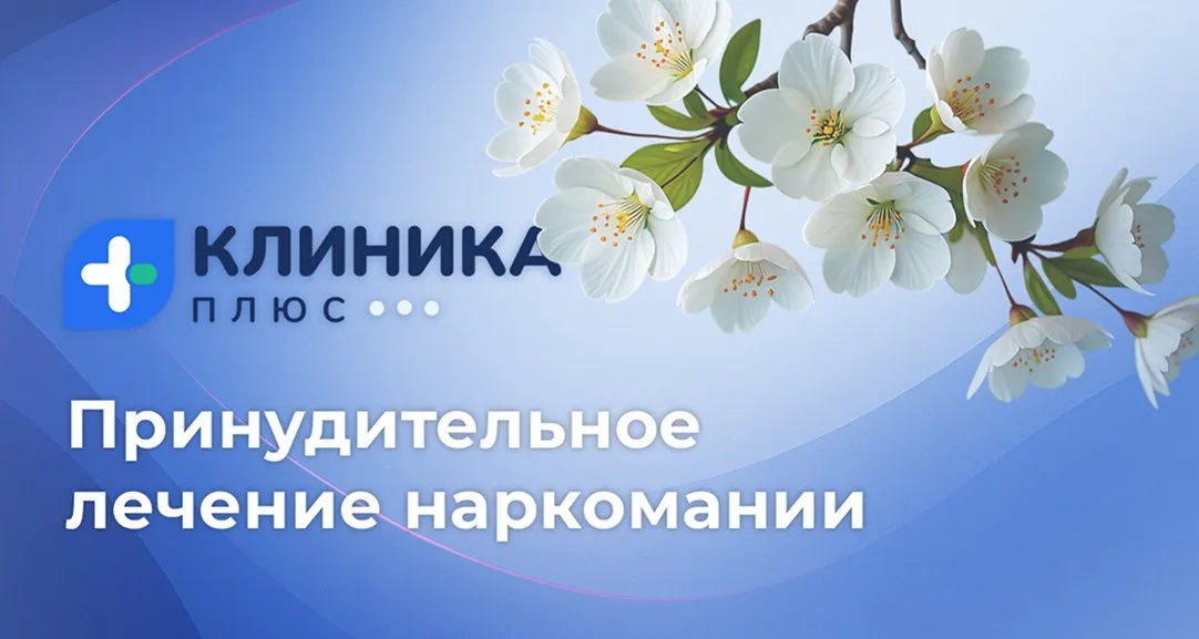 Обложка видео «Видео о лечении наркомании»